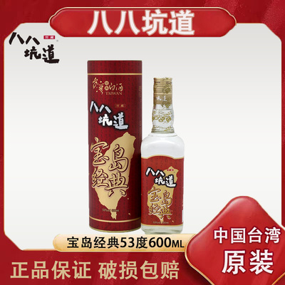 八八坑道高粱酒53度600ml宝岛