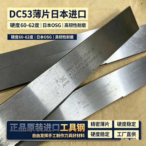 日本DC53二手淬火料硬60-62