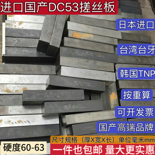 二手进口DC53国产双面单面牙等搓丝板DC53硬料钢板冲头模具材料