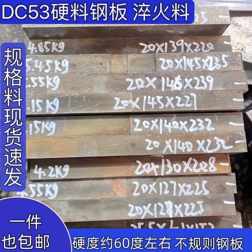 DC53硬料真空淬火切割模具钢