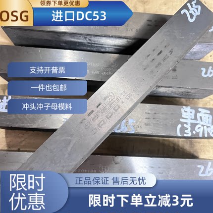 二手国产进口DC53搓丝板OSG大宝/JP合资耐磨可冲头线切割模具材料