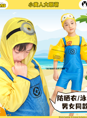 伊佳林小黄人防晒泳衣含泳帽