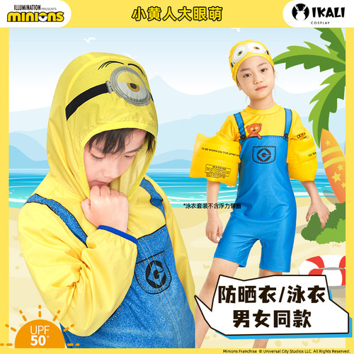 伊佳林小黄人防晒泳衣含泳帽