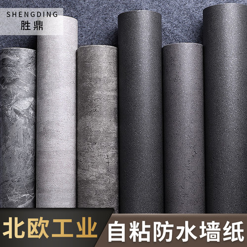 防水工业风学生宿舍展厅墙贴纸