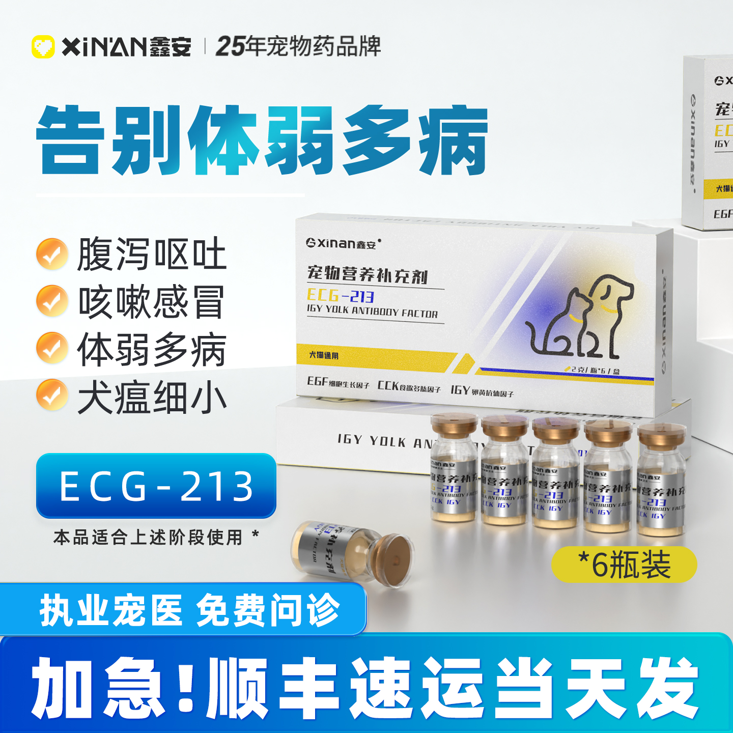 鑫安猫瘟犬瘟猫鼻支营养补充