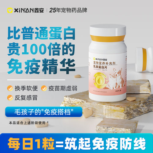 鑫安乳铁蛋白增强免疫力调理肠胃