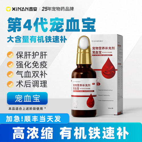 鑫安补血肝精猫补血猫咪贫血宠物狗狗产后术后营养生血补铁宠血宝