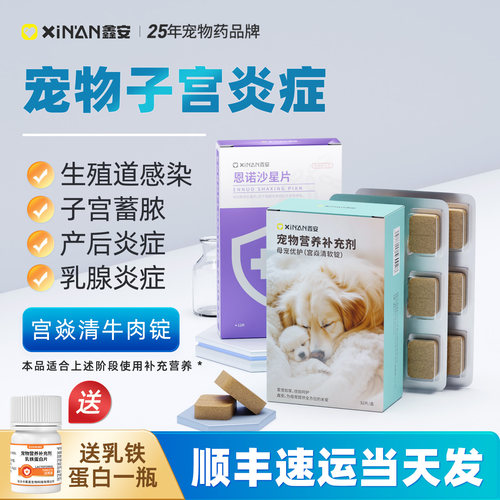 宠物生殖道感染子宫炎症消炎药