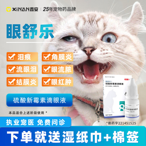 宠物眼睛发炎结膜炎流泪滴眼液
