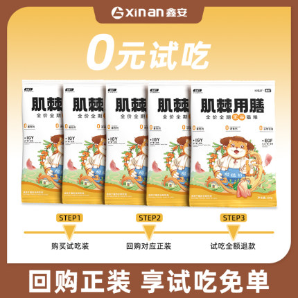 鑫安猫粮试吃成猫幼猫全阶段全价高蛋白无谷物鲜肉调理肠胃试吃装