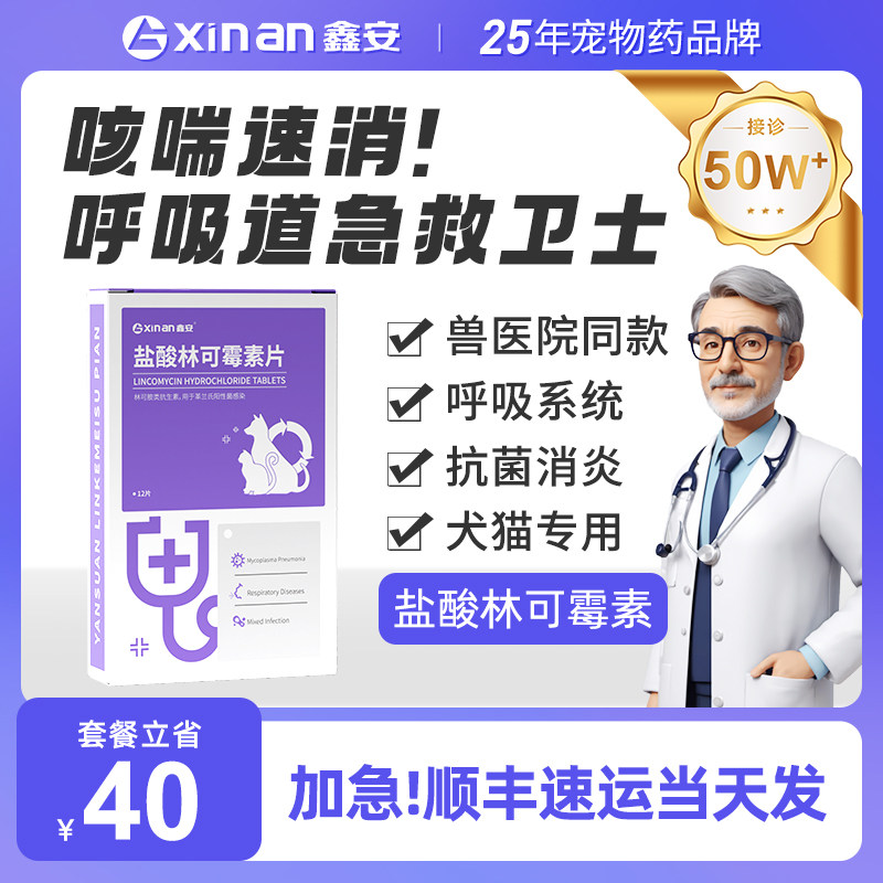 鑫安林可霉素鼻支流鼻涕咳喘猫狗