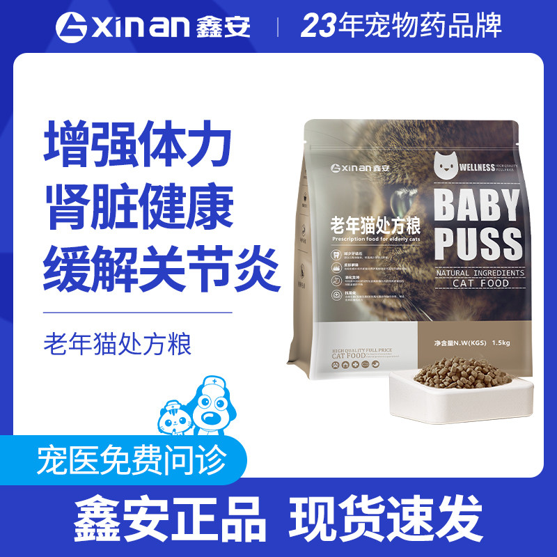 鑫安老年猫粮处方粮英短蓝猫高龄猫咪专用粮