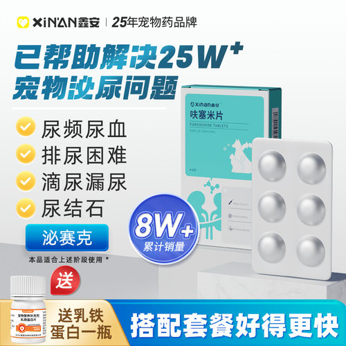 利尿通猫咪狗狗泌尿药尿血结石