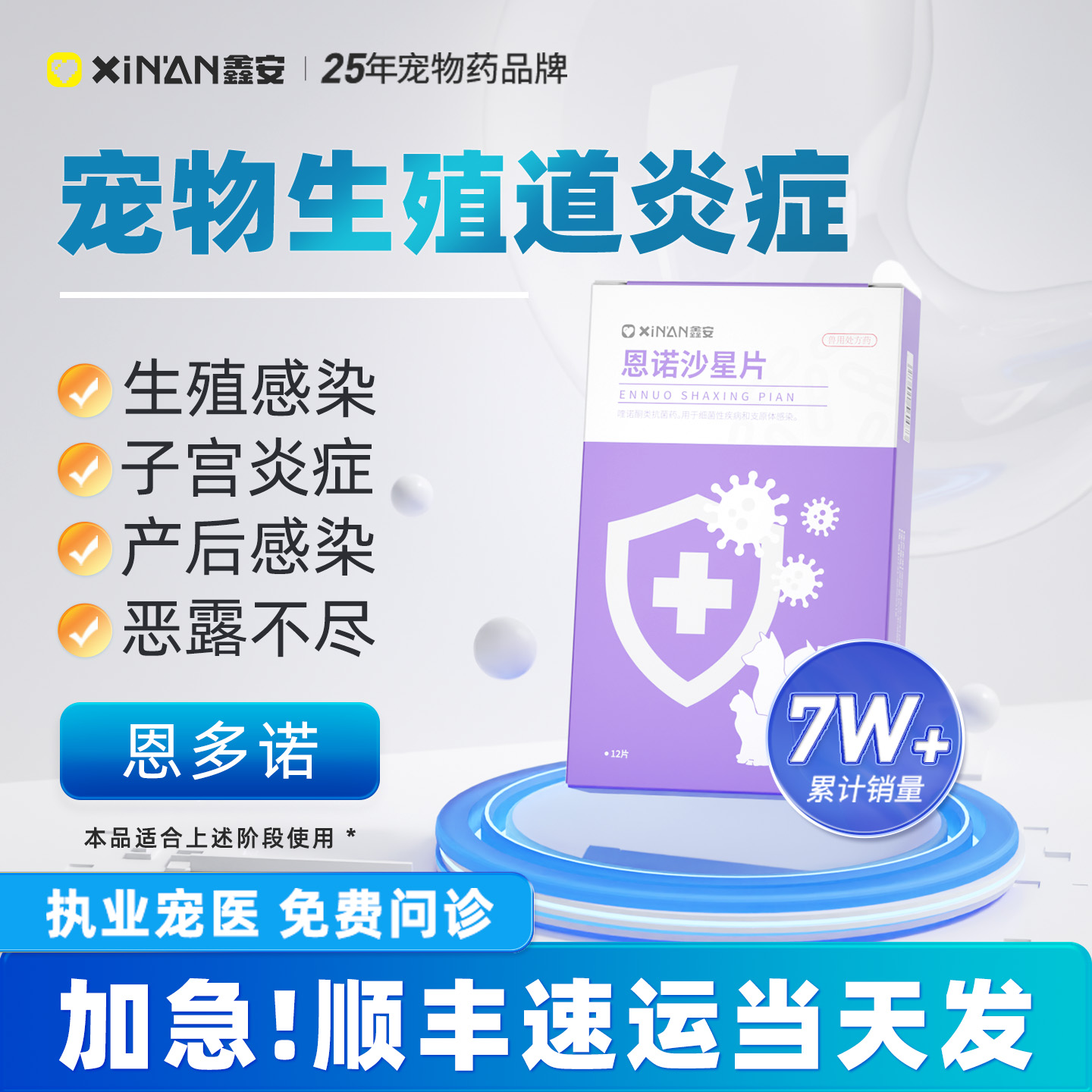 鑫安狗狗子宫蓄脓猫咪产后消炎