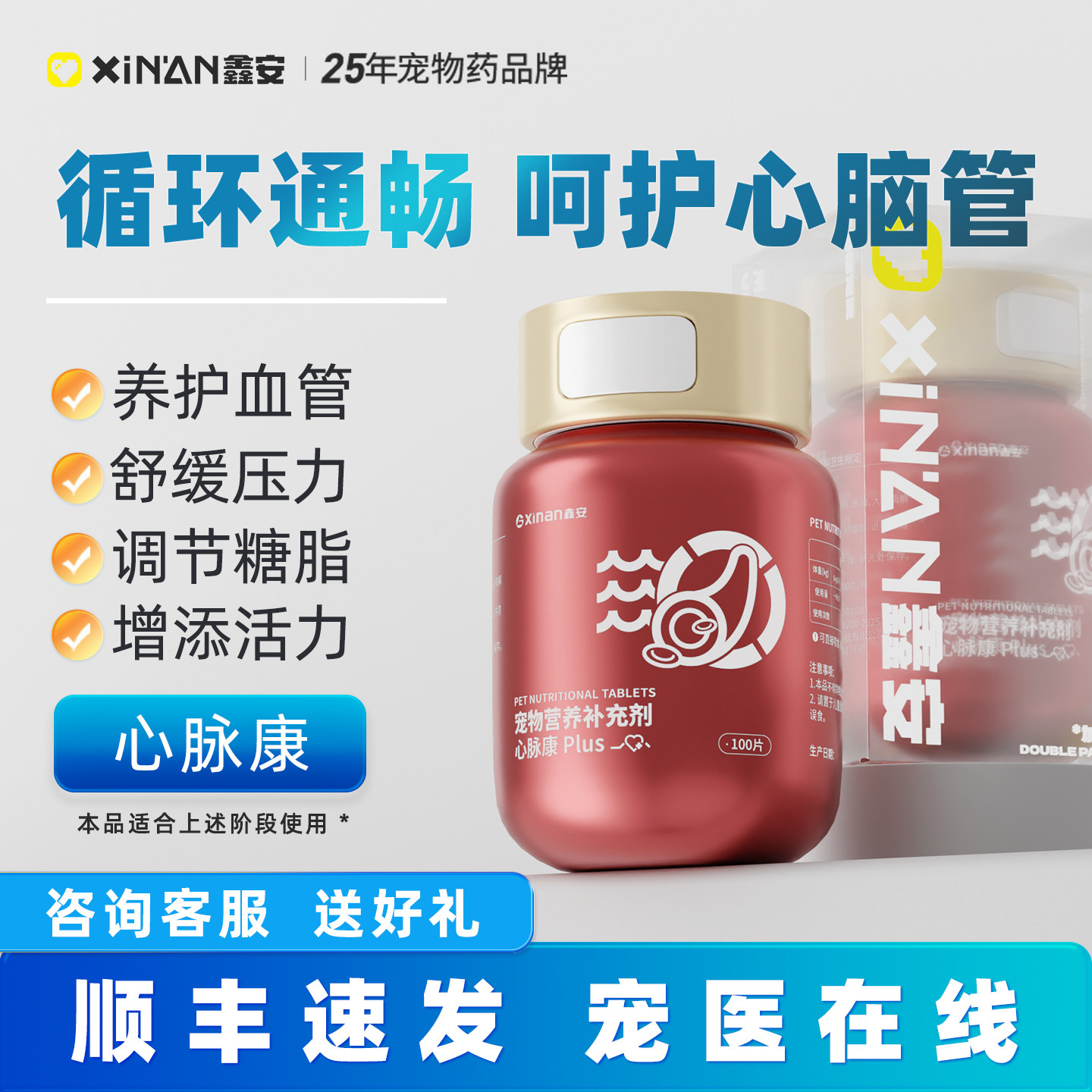 鑫安心脉康狗狗血栓三高帮助宠物降血压有利于疏通血管猫调理血脂