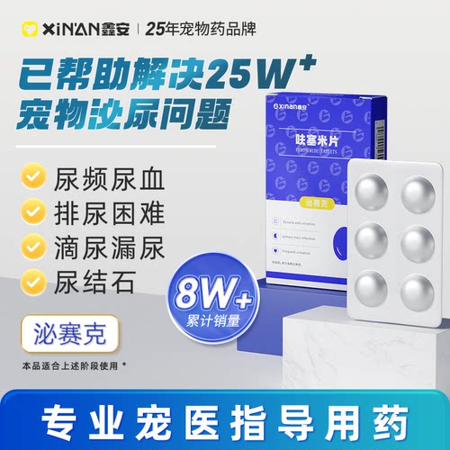 利尿通猫咪狗狗泌尿药尿血结石