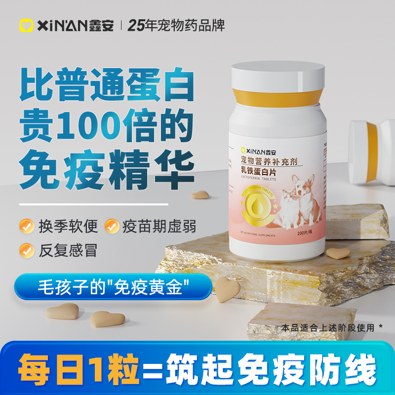 鑫安乳铁蛋白增强免疫力调理肠胃