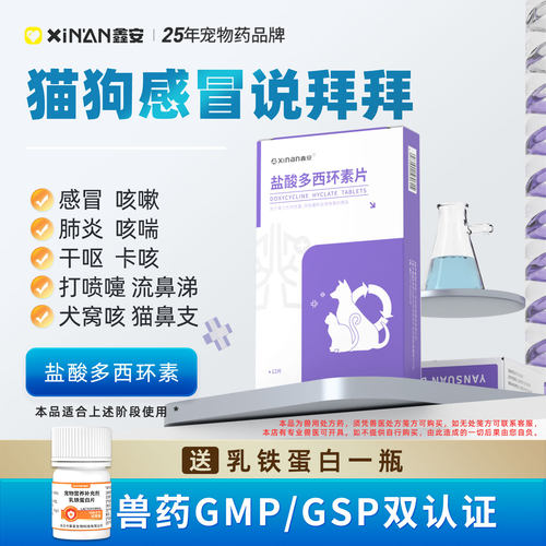 鑫安狗感冒药猫咪咳嗽流鼻涕