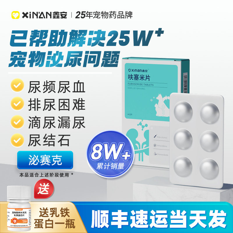 鑫安猫利尿通尿血狗狗尿路感染药泌塞克尿道炎结石猫咪泌尿消石康