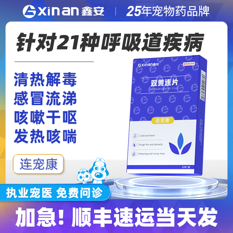 鑫安黄连片打喷嚏猫支鼻感冒药