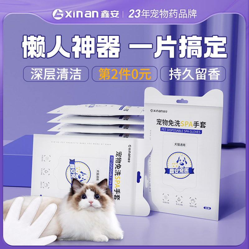 鑫安宠物免洗手套清洁擦脚猫咪湿巾狗狗洗澡洗猫用品干洗神器 宠物/宠物食品及用品 猫狗免洗清洁 原图主图