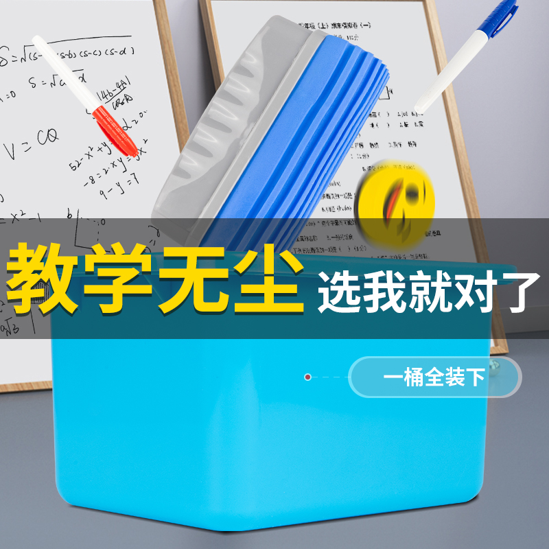 老师推荐黑板擦清洗桶白板擦桌面收纳盒胶棉白板擦组合收纳桶黑板擦白板擦神器水溶性粉笔板擦教师节礼物 文具电教/文化用品/商务用品 板擦 原图主图