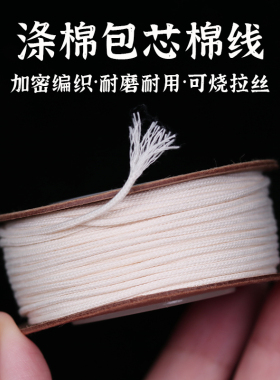 涤棉包芯棉线可烧手搓耐磨棉绳