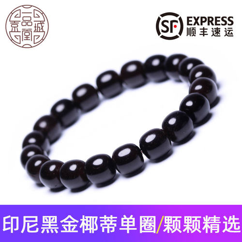印尼老料黑金椰蒂手串单圈佛珠