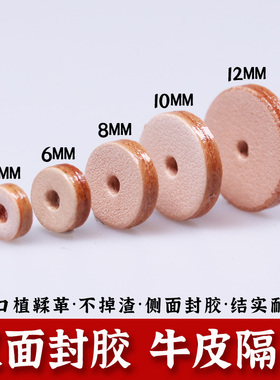 双面牛皮隔片高端垫片加厚双层封边文玩金刚星月菩提手串配件饰品