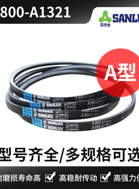 三力士三角皮带A型A1016 A850 A914 A980 A1041 A1092 A1118A1270