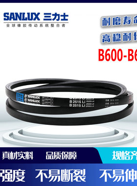 三力士三角皮带B型 B1397 B1400 B1422 B1448 B1450 B1473 B1480