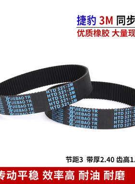 捷豹同步带橡胶3M皮带HTD 342-3M 345-3M 348-3M 351-3M 354-3M