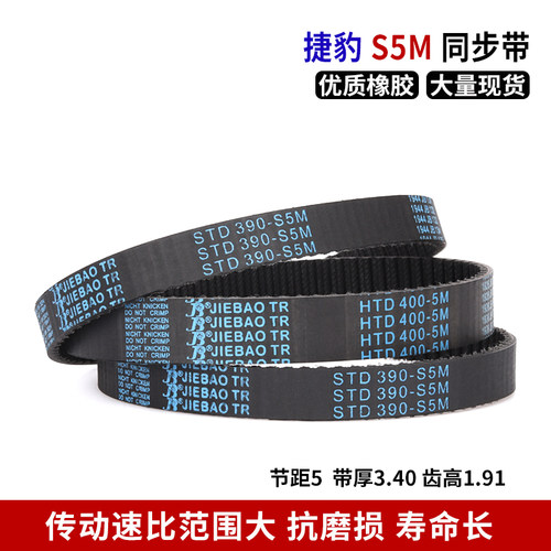 捷豹同步带S5M450/S5M460/S5M475/S5M480 s5m橡胶传动齿形皮带
