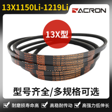 安格鲁13x齿形三角带av13x1150Li 1168 1175 1180 1194 1200 1219