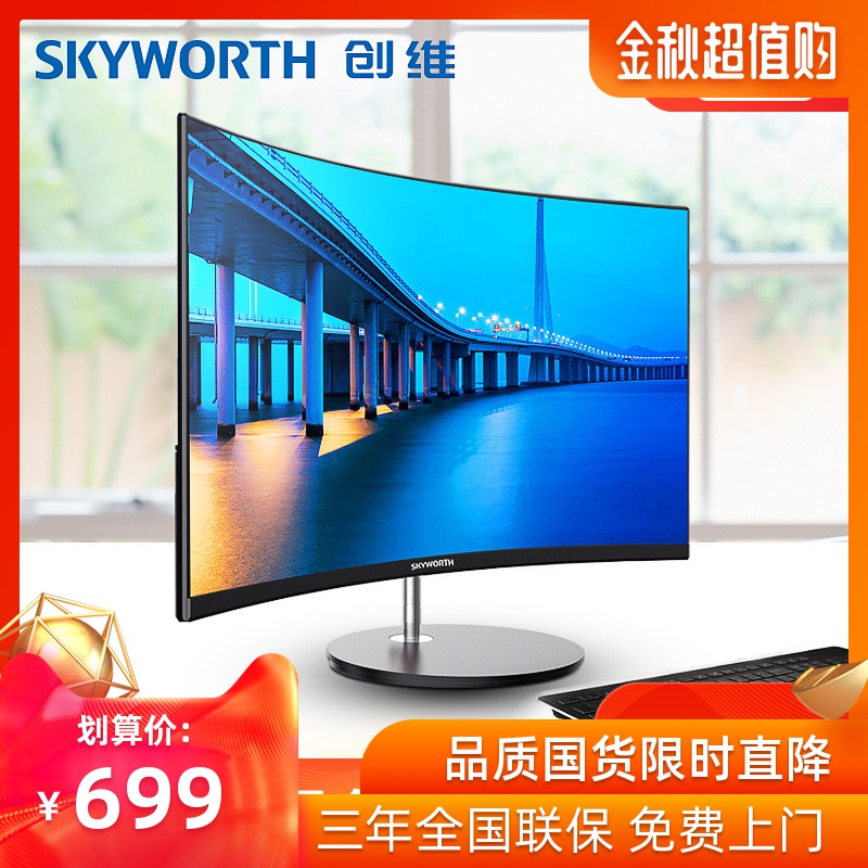 699.00元包邮创维显示器24英寸曲面屏M240F微边框高清护眼HDMI家用办公1080P超薄壁