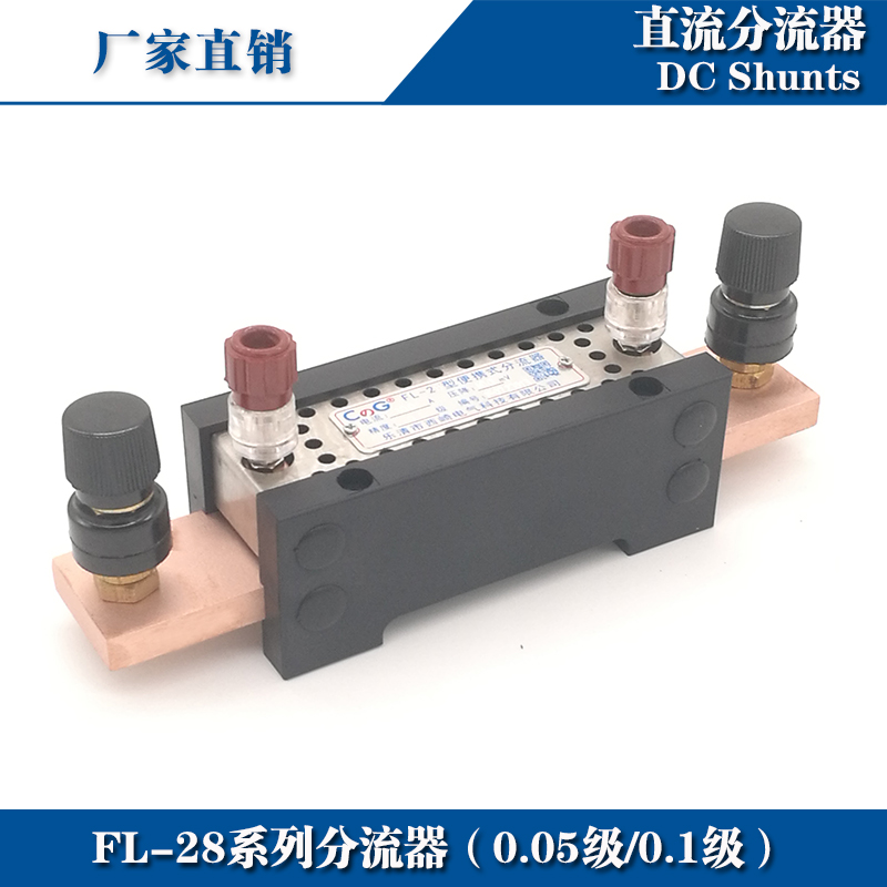西崎0.1级分流器10A15A20A30A50A