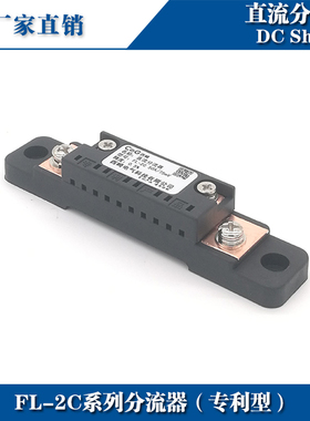 推荐西崎FL-2C 10A 15A 20A 30A 40A 50A 直流电流表 75mV分流器