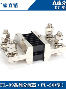 西崎超光分流器FL-39 1500A 2000A 2500A 75mV直流电流表分流器