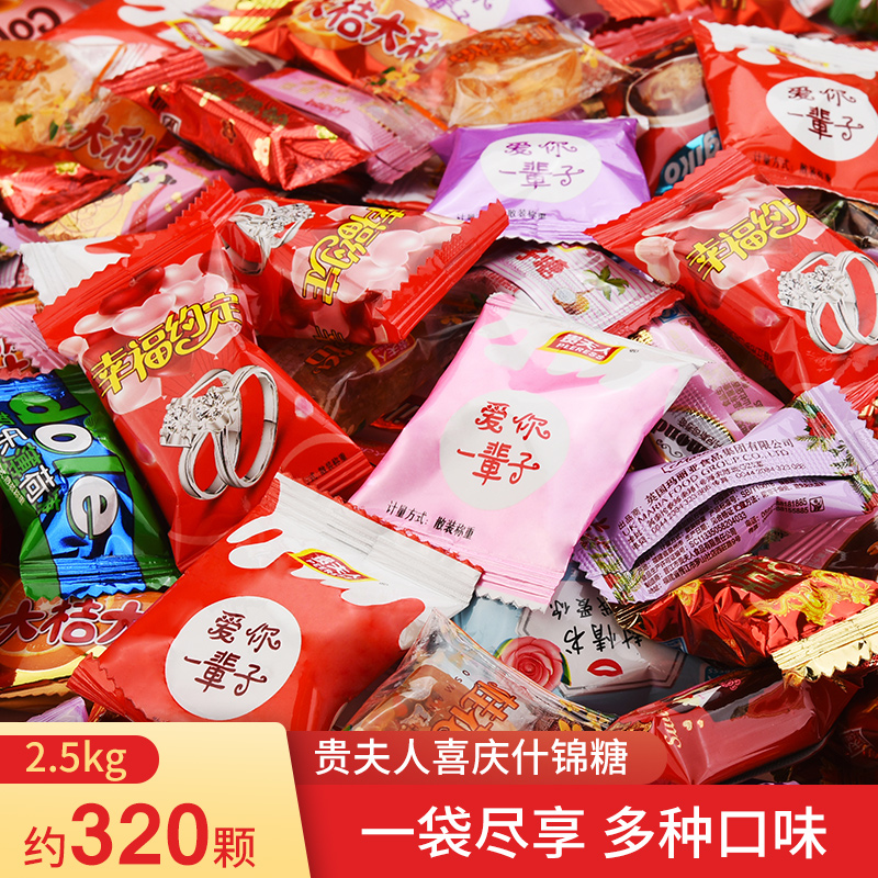 贵夫人结婚喜糖5斤装混搭水果软糖什锦糖婚礼喜庆糖果散装批发