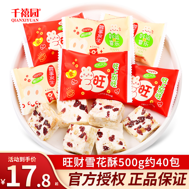 大喜旺旺雪花酥软糖结婚喜糖婚糖