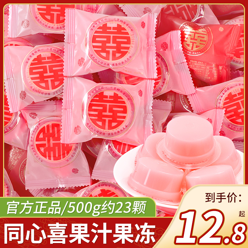 同心喜果汁果冻结婚喜糖婚糖