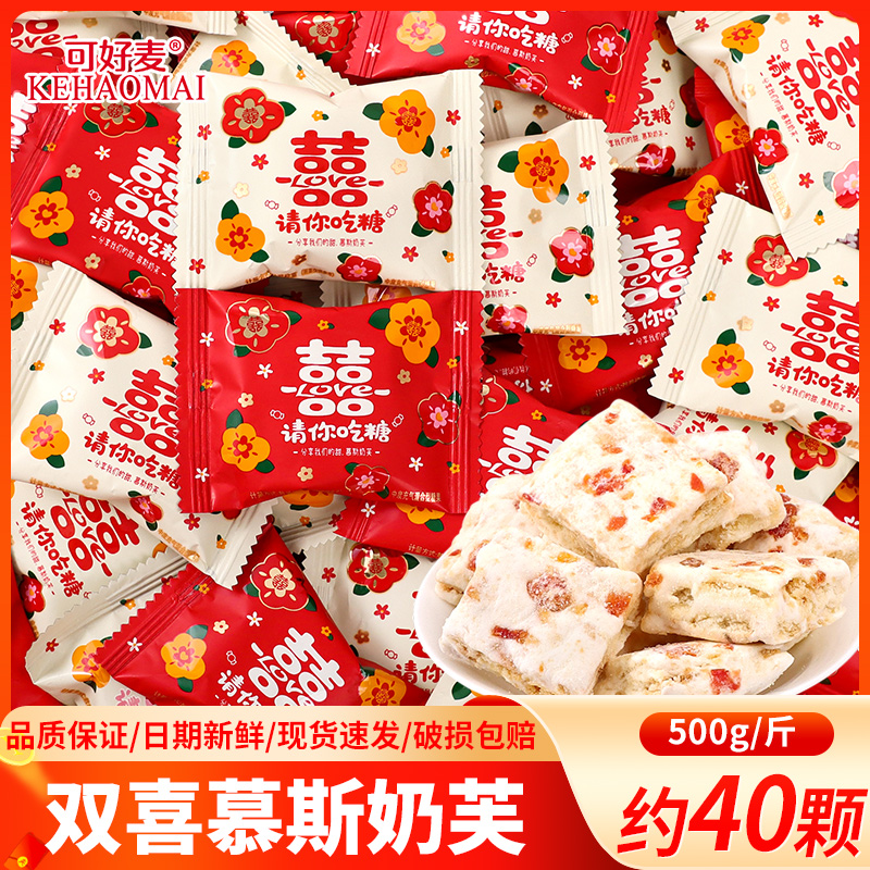 双喜慕斯奶芙雪花酥结婚喜糖