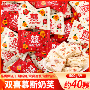 双喜慕斯奶芙雪花酥结婚喜糖婚糖高端订婚伴手礼糖果零食散装批发