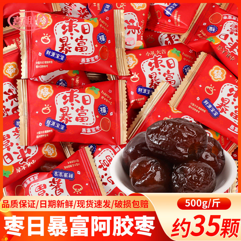 枣日暴富喜枣结婚喜事专用糖果2025新款创意喜糖批发婚庆招待零食