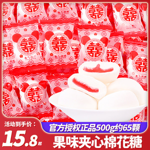 囍字棉花糖结婚喜糖婚糖夹心软糖订婚满月伴手礼零食糖果散装批发