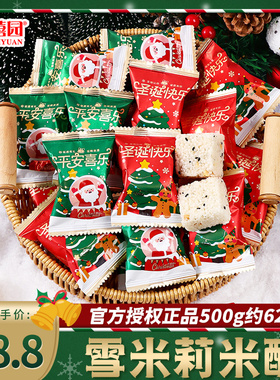 圣诞节糖果巧克力米酥平安夜零食礼物送女友儿童爱吃高端散装批发