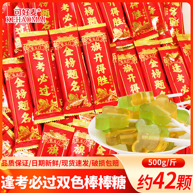 可好麦逢考必过双色棒棒糖升学季金榜题名糖果批发毕业典礼零食