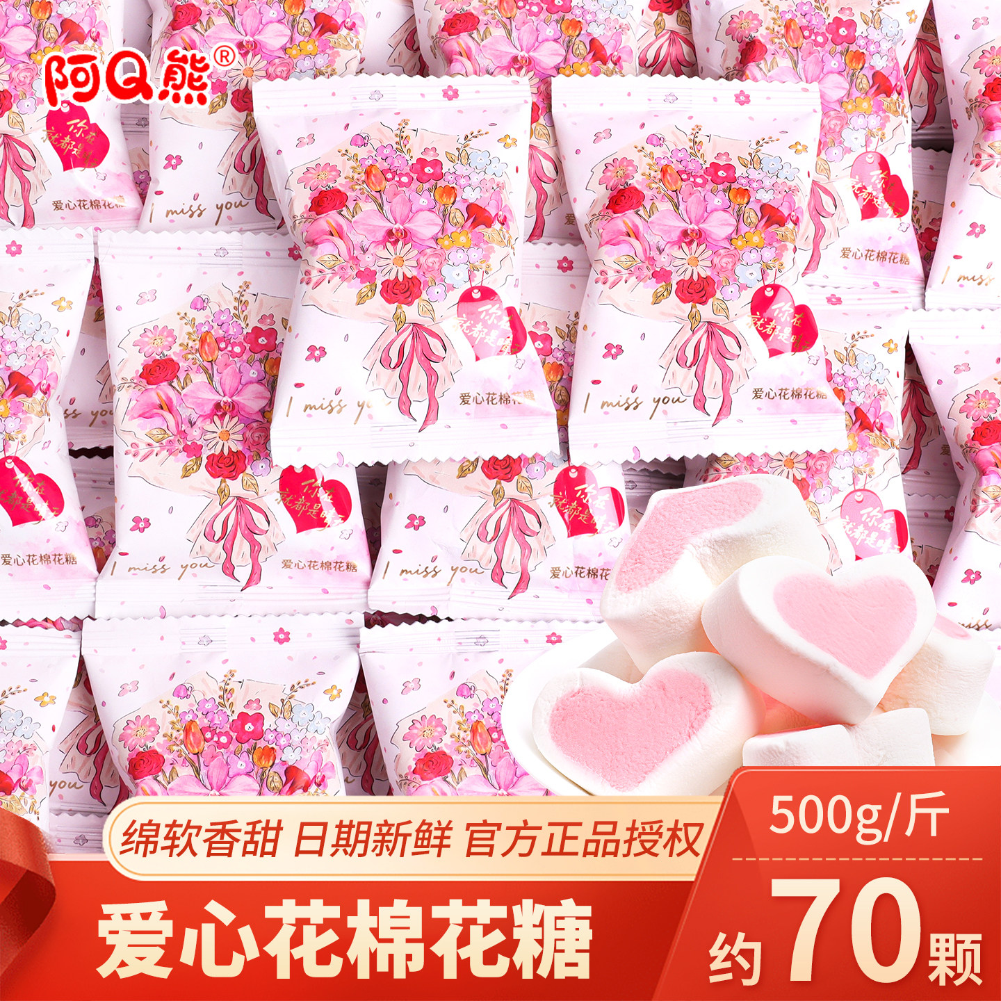 爱心棉花糖喜糖婚礼专用结婚订婚果味软糖网红伴手礼零食散装批发
