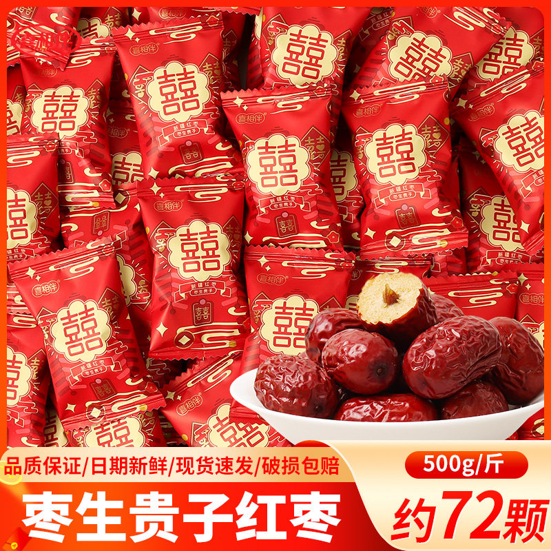 枣生贵子新疆红枣结婚喜枣婚庆订婚喜事枣子喜糖零食糖果散装批发,零食/坚果/特产,喜糖,淘宝优惠券,粉丝福利购,淘宝优惠卷