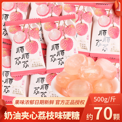 顺顺荔荔牛奶夹心硬糖喜事糖果创意网红糖果结婚批发开业乔迁硬糖